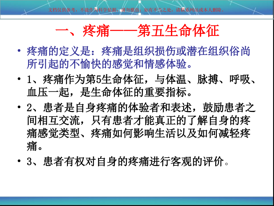 疼痛的诊疗和发生机制课件.ppt_第2页
