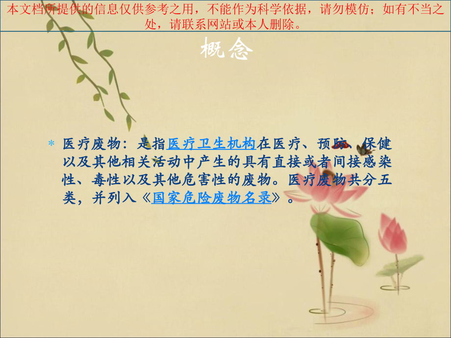 医疗垃圾的分类培训课件.ppt_第2页