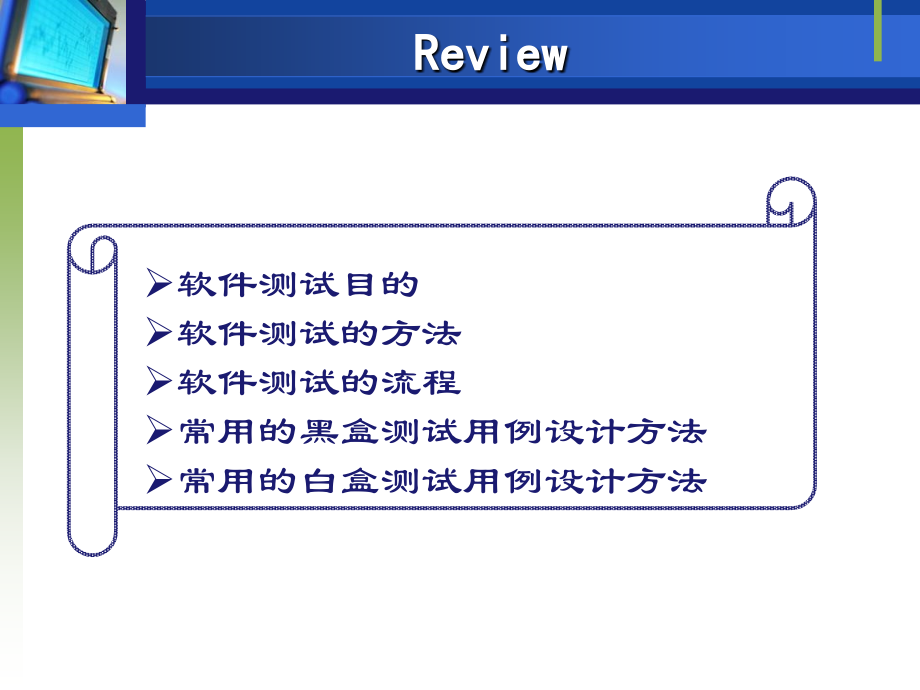 软件测试计划和测试用例专题培训课件.ppt_第1页
