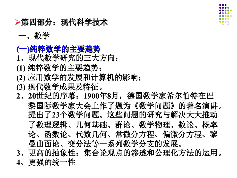 现代科学技术概论PPT优质课件.ppt_第2页