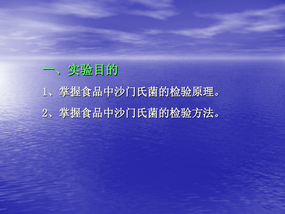 食品中沙门氏菌检验.ppt_第2页