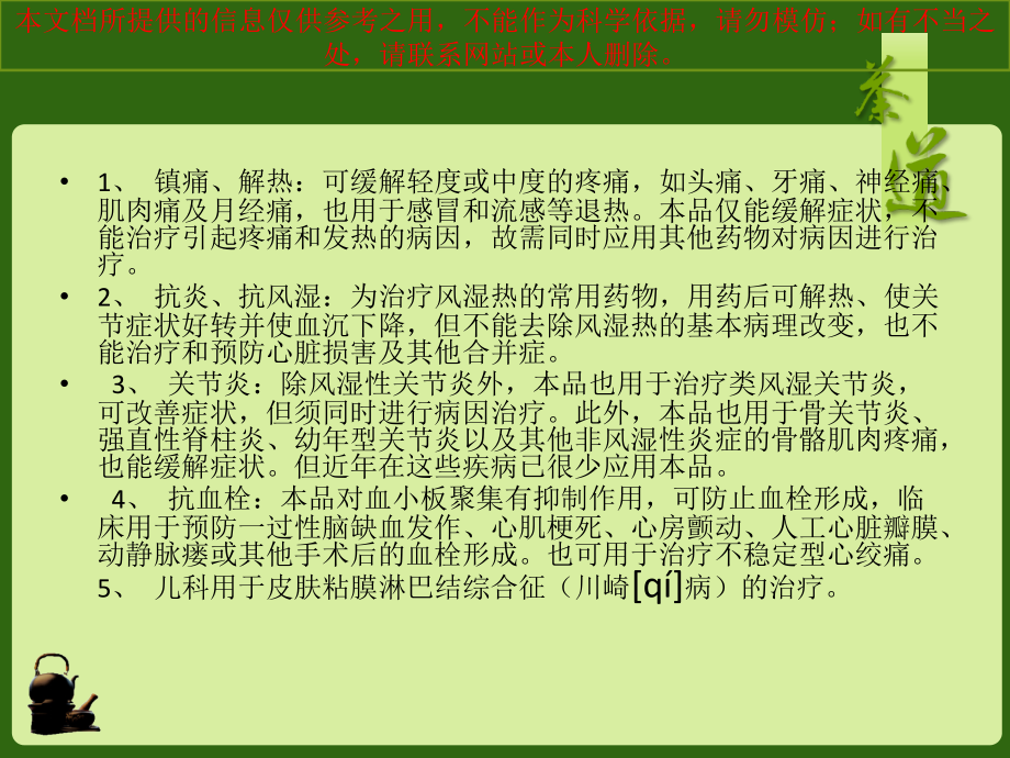 老人常用药专题知识宣教培训课件.ppt_第2页