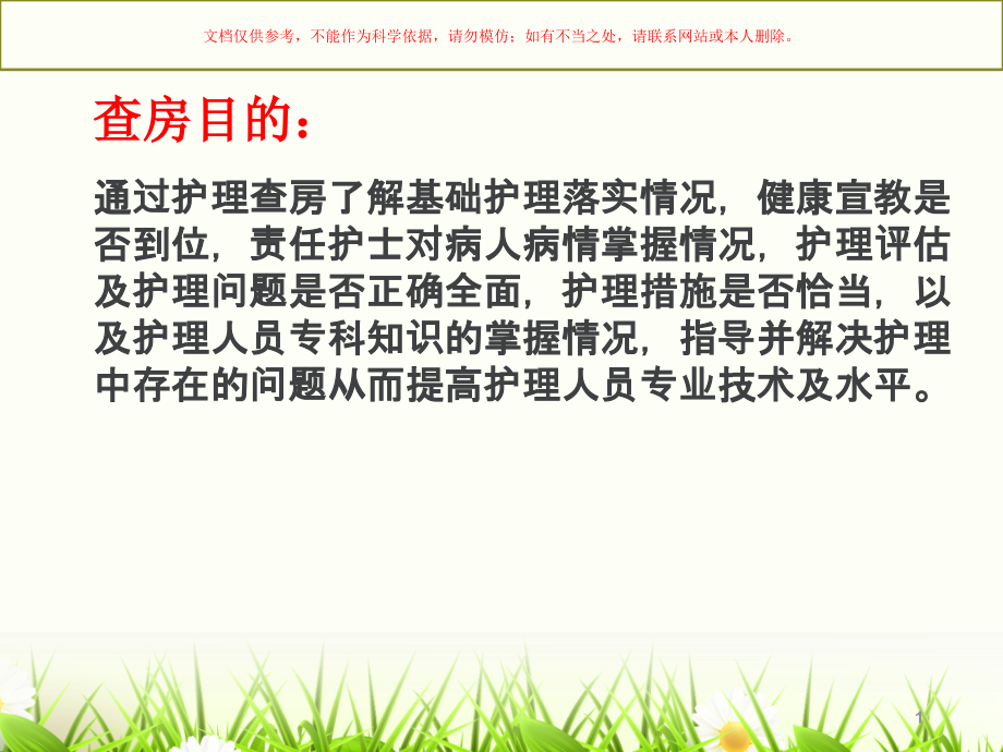 前列腺电切业务查房课件.ppt_第1页