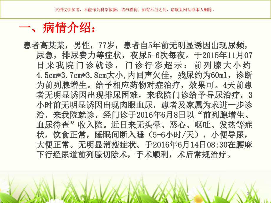 前列腺电切业务查房课件.ppt_第2页