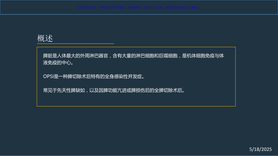 脾切除术后凶险感染OPSI课件.ppt_第2页
