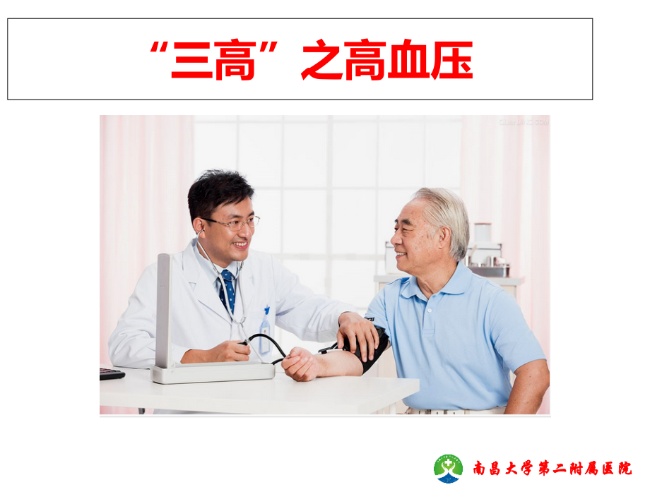 三高患者教育讲义.ppt_第2页