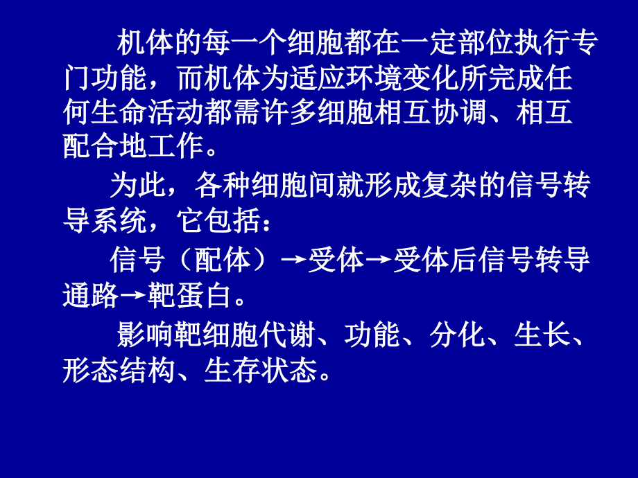 七章信号转导异常与疾病.ppt_第2页