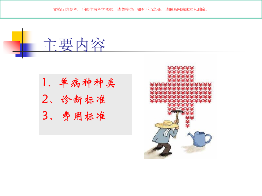农合二十种单病种的诊疗标准培训课件.ppt_第2页