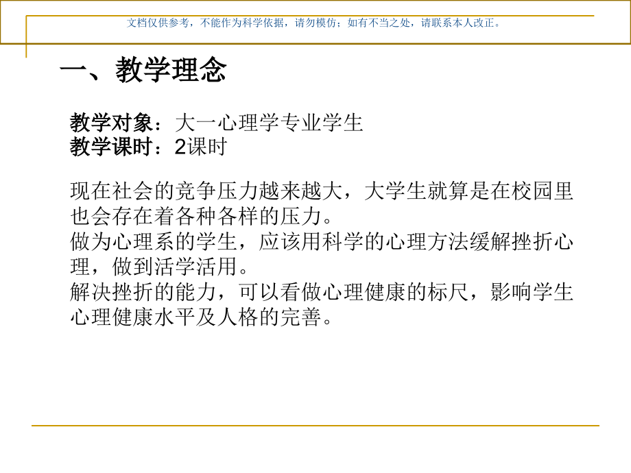 大学生挫折心理和心理防御机制课件.ppt_第1页
