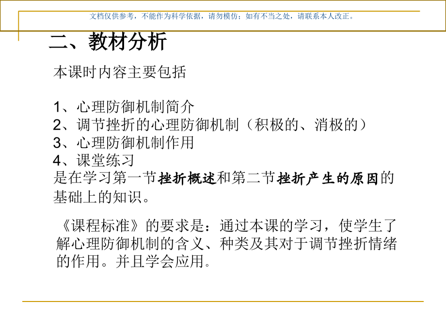 大学生挫折心理和心理防御机制课件.ppt_第2页