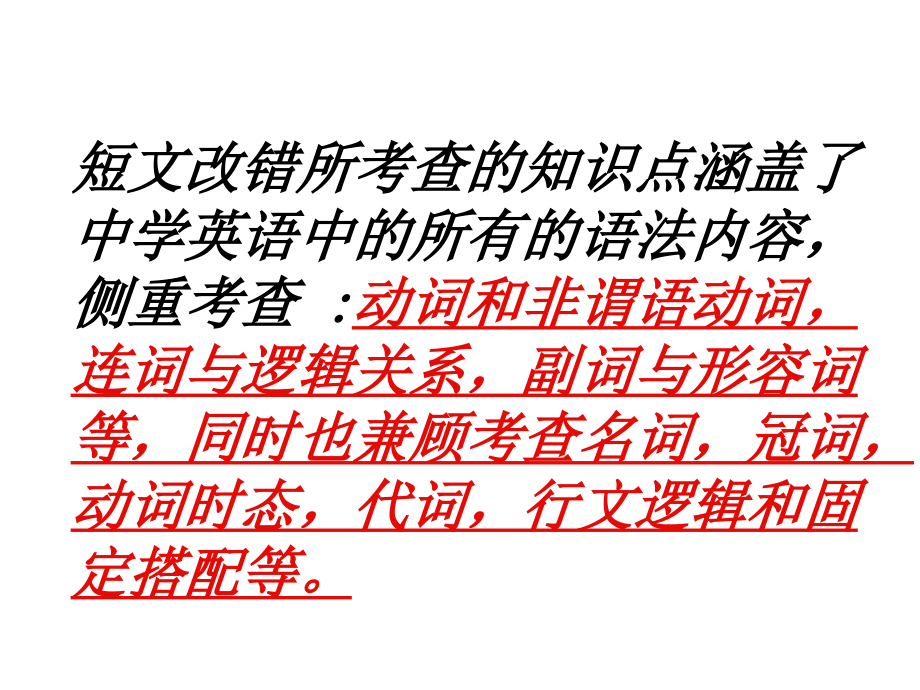 高考英语语法专题复习系列课件短文改错.ppt_第2页