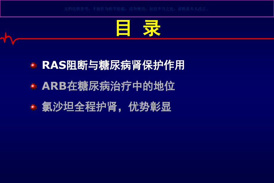 超越降压保护肾脏ARB的应用课件.ppt_第1页