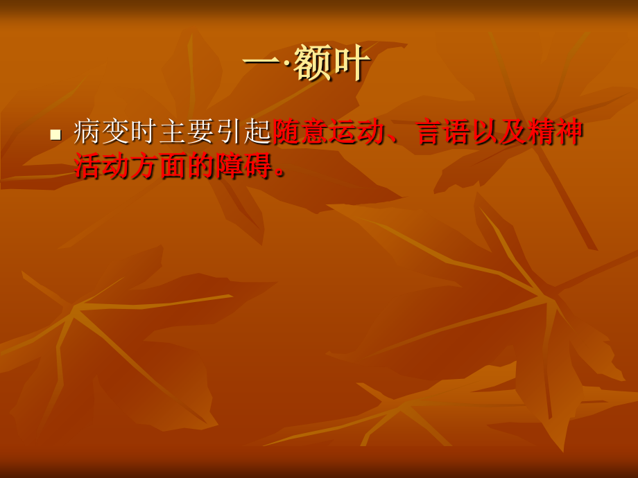 医学脑卒中的定位诊疗专题课件.ppt_第2页