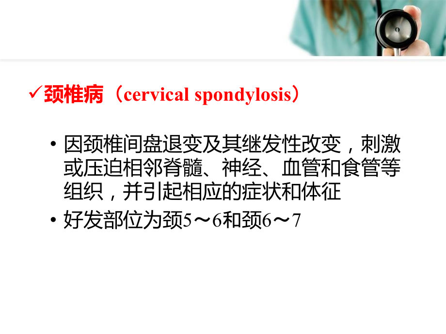 骨与关节其他疾病病人的护理.ppt_第2页