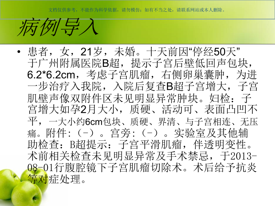 子宫肌瘤护理查房课件.ppt_第1页
