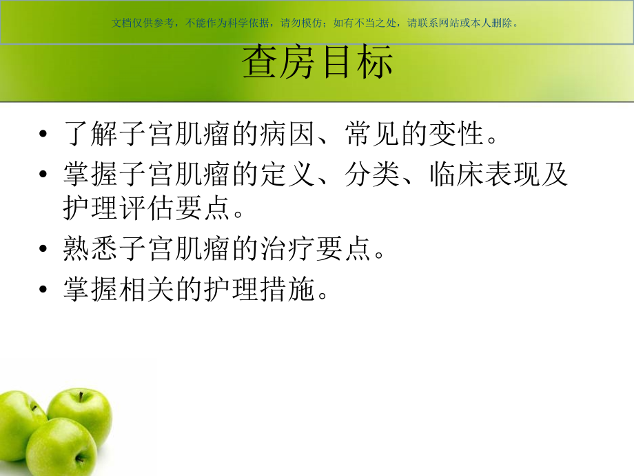 子宫肌瘤护理查房课件.ppt_第2页