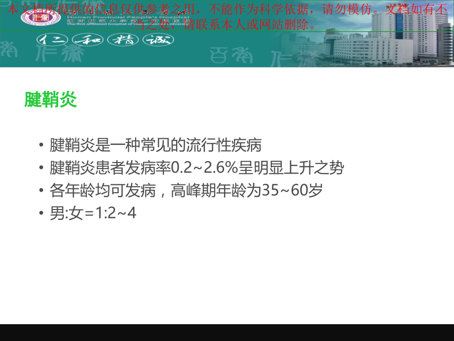 腱鞘炎的预防和护理培训课件.ppt_第2页