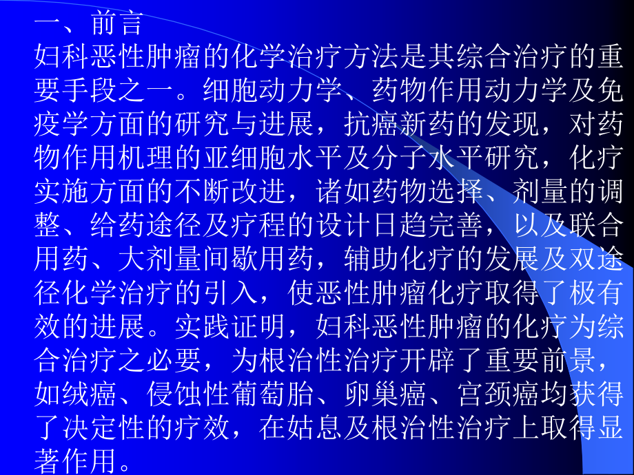 妇科恶性肿瘤规范化化疗进展1妊娠期黄疸鉴别诊断.ppt_第1页