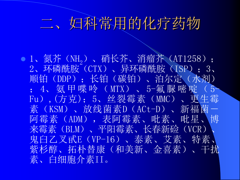 妇科恶性肿瘤规范化化疗进展1妊娠期黄疸鉴别诊断.ppt_第2页
