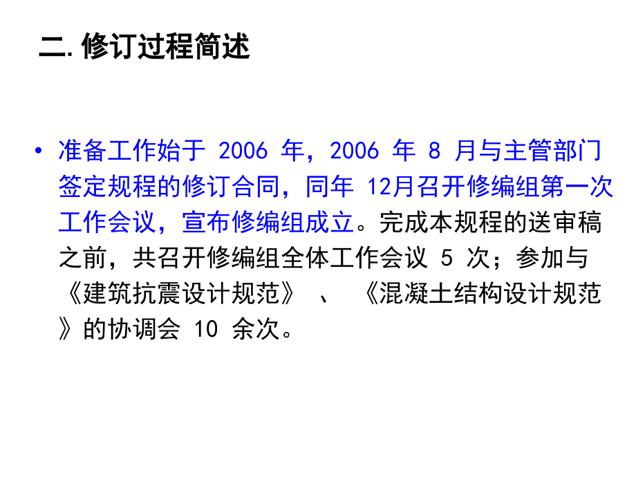 高层建筑混凝土结构技术规程.ppt_第2页