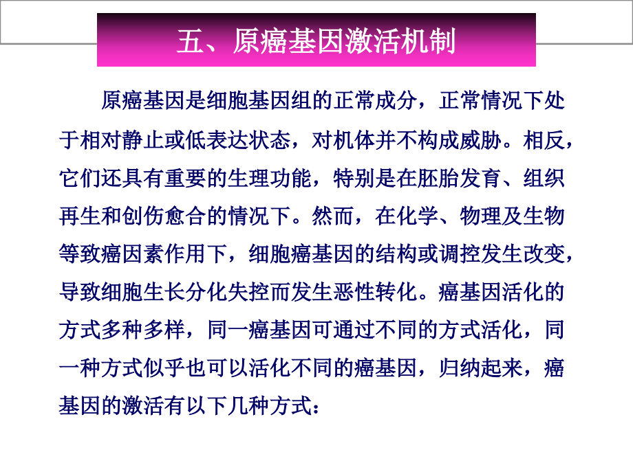 肿瘤形成的分子基础培训课件.ppt_第1页