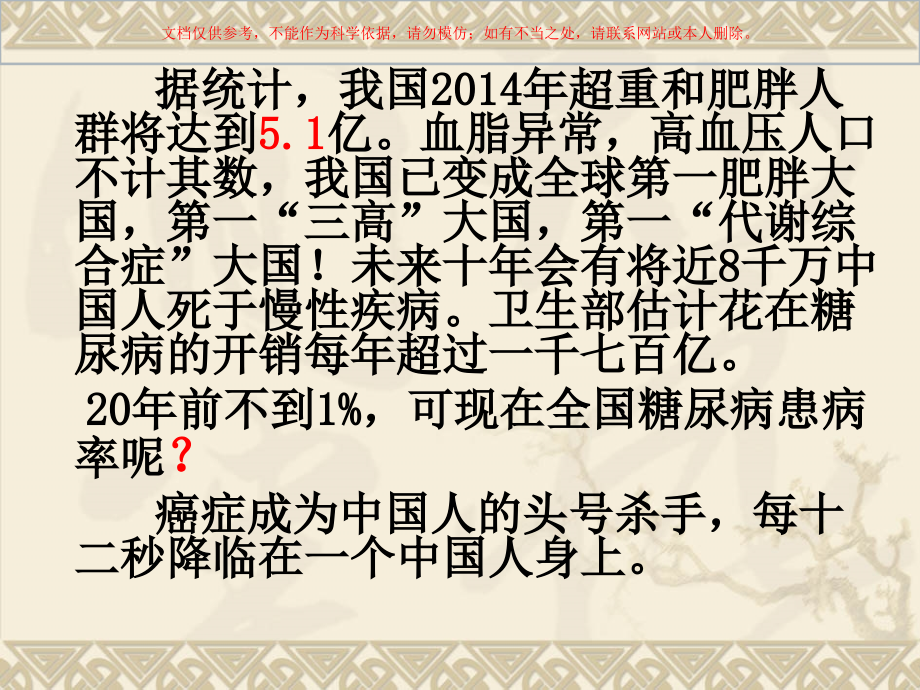 健康管理讲座培训课件.ppt_第1页