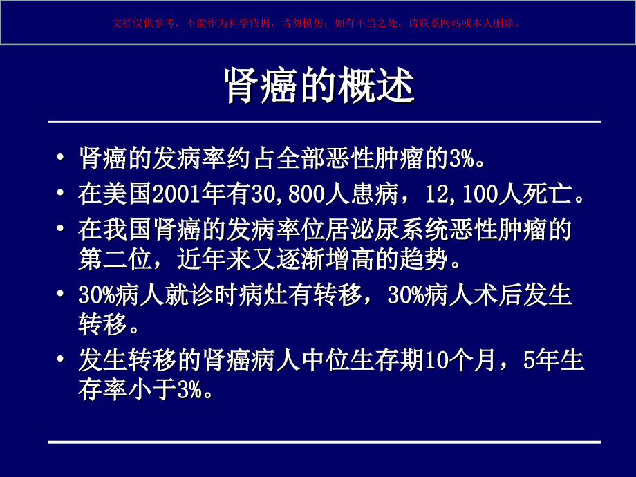 肾细胞癌诊治指南培训课件.ppt_第1页