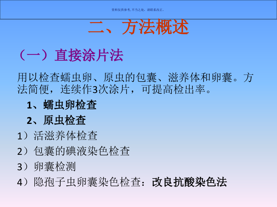 寄生虫粪便检查法.ppt_第2页