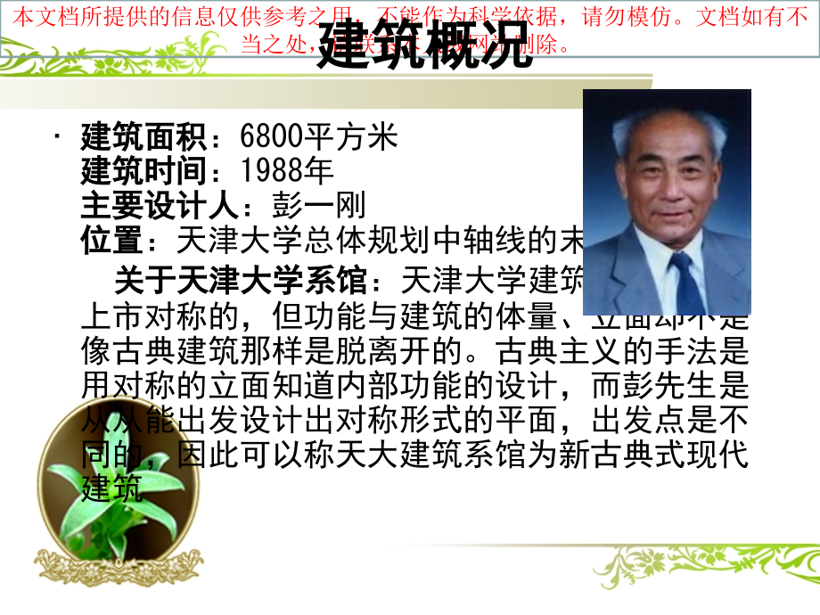 天津大学建筑系馆设计分析专业知识讲座.ppt_第2页