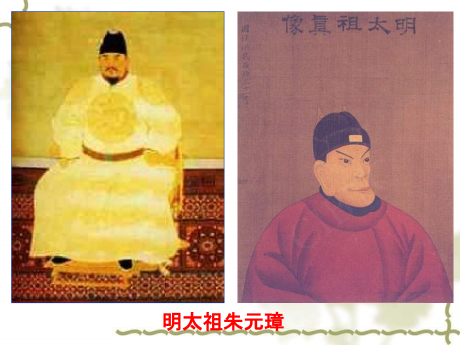 高一历史明朝前期的经济与政治.ppt_第2页