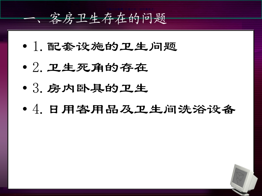 客房卫生管理.ppt_第2页