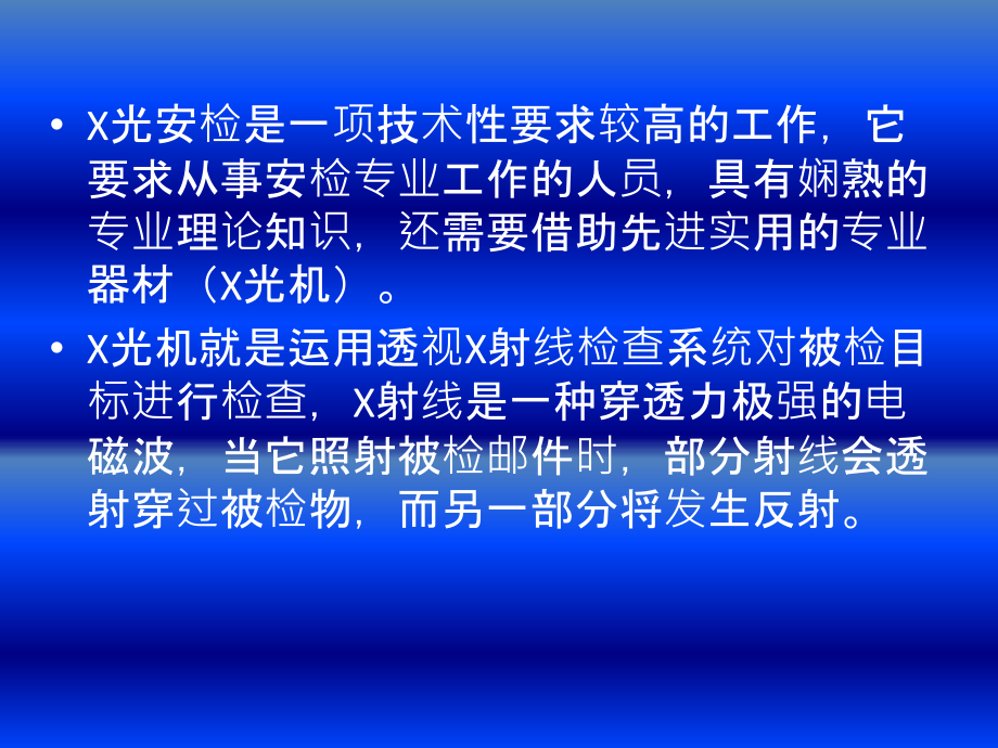X光安检机培训专题培训课件.ppt_第2页