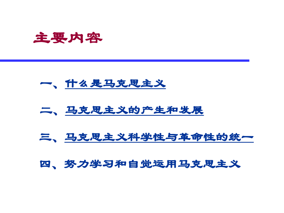 马克思主义哲学绪论.ppt_第2页