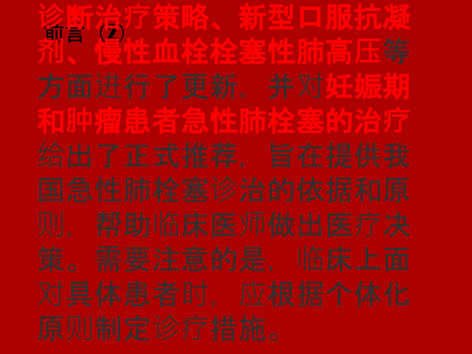 急性肺栓塞的诊断和治疗总结-医学课件.ppt_第2页