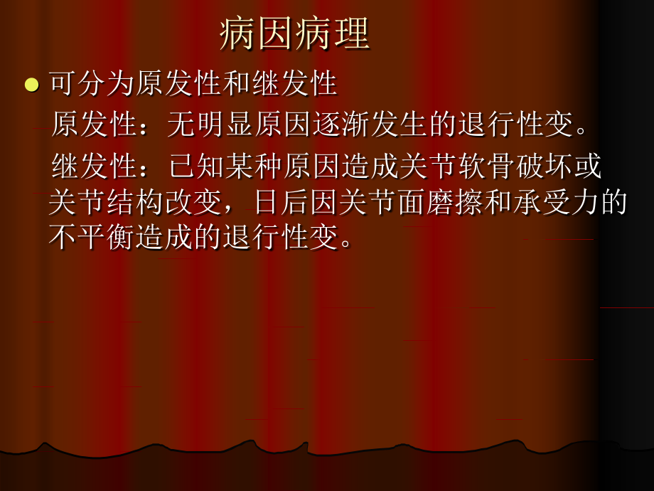 骨关节退行性疾病1.ppt_第1页