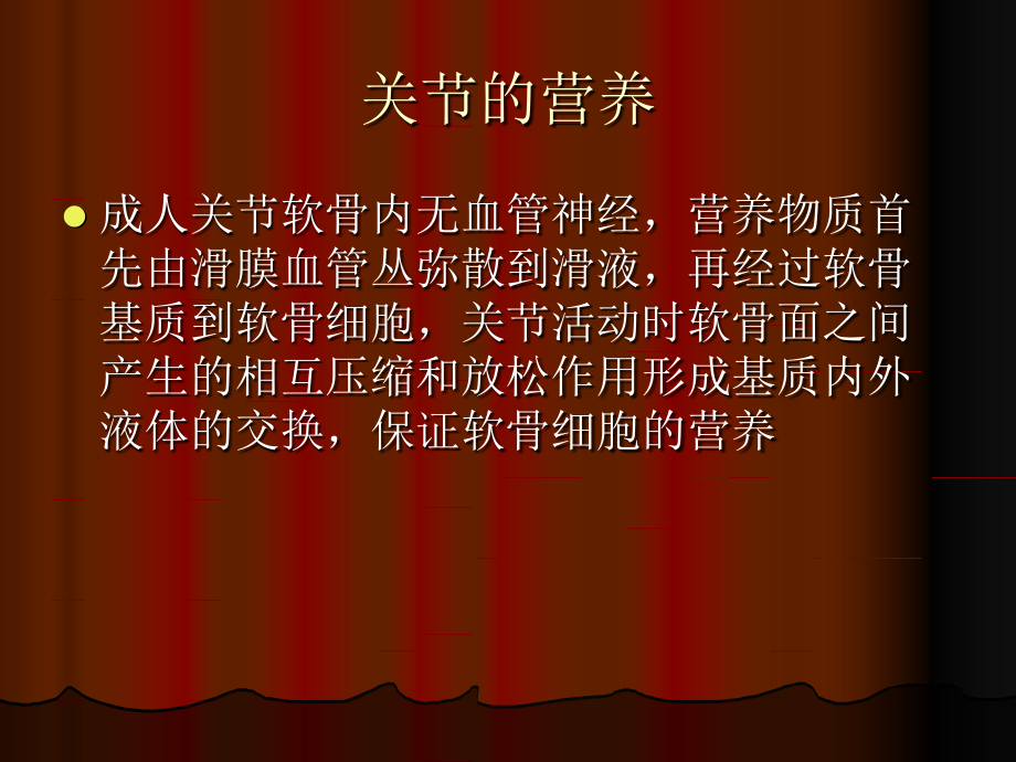 骨关节退行性疾病1.ppt_第2页