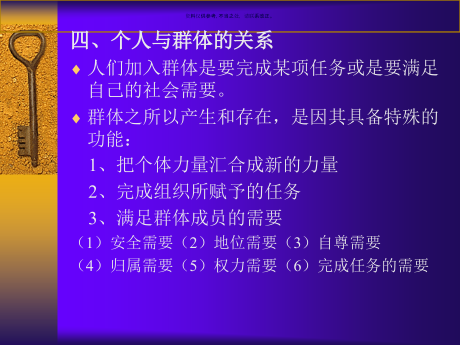 群体行为与群体心理.ppt_第2页
