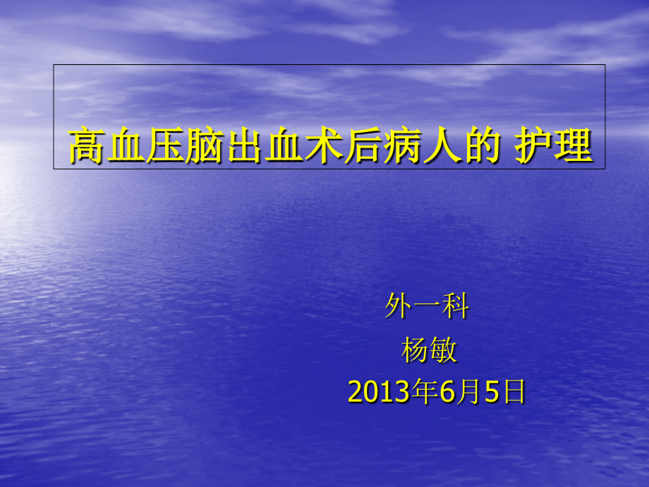 高血压脑出血(00001).ppt_第1页