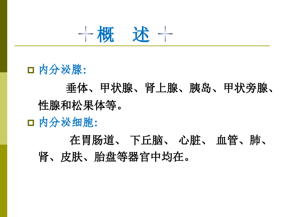 麻醉与内分泌系统.ppt_第2页