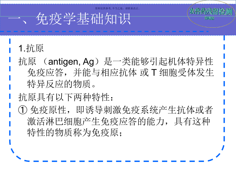 残留农药检测方法免疫分析法.ppt_第1页