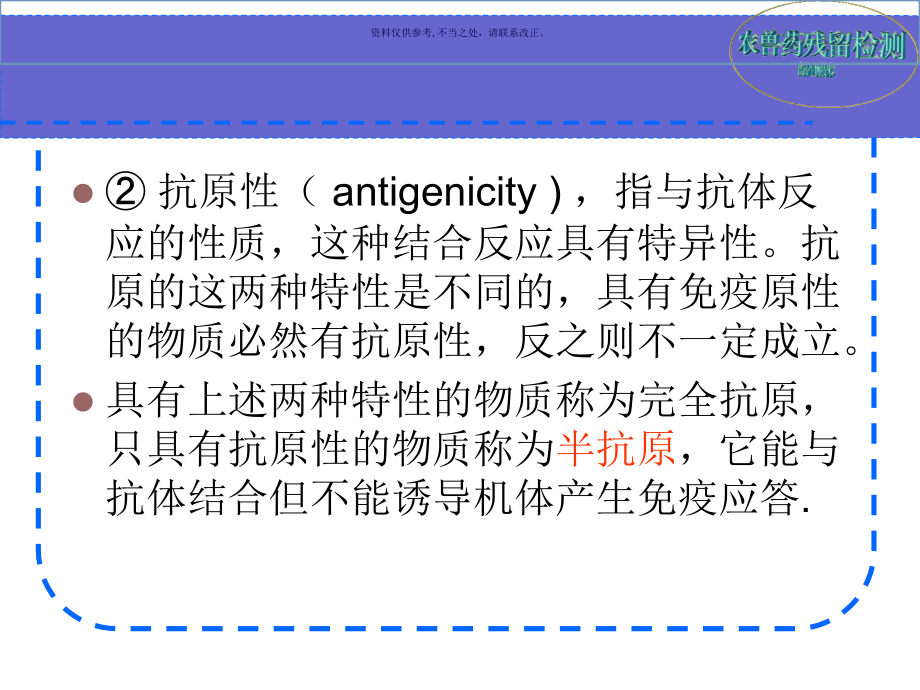 残留农药检测方法免疫分析法.ppt_第2页