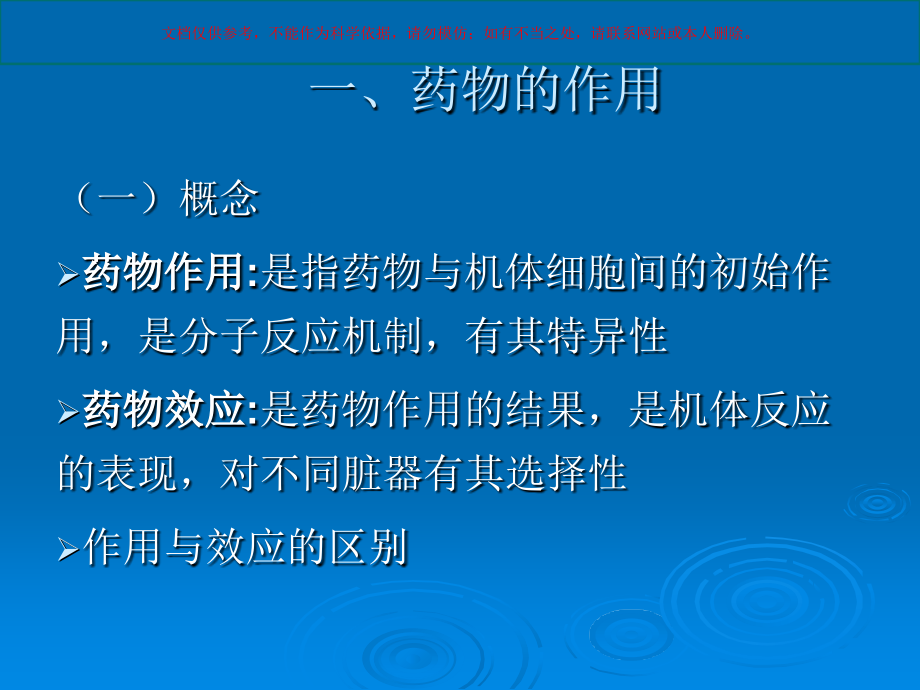 临床药物治疗学药物治疗的临床药理学基础课件.ppt_第2页