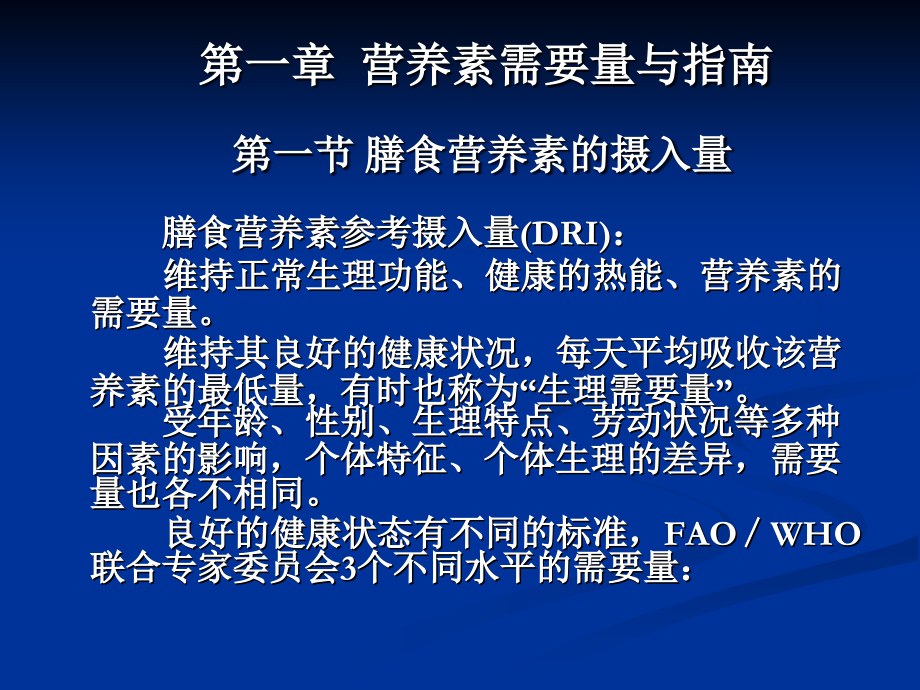 食品营养与安全1.ppt_第1页