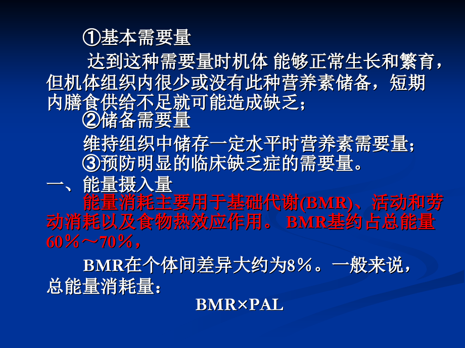 食品营养与安全1.ppt_第2页