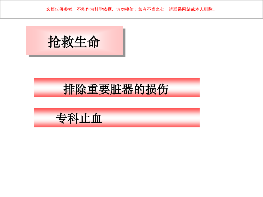 手外伤急诊处置原则培训课件.ppt_第2页