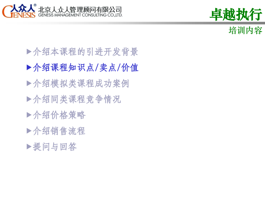 项目经理培训.ppt_第2页