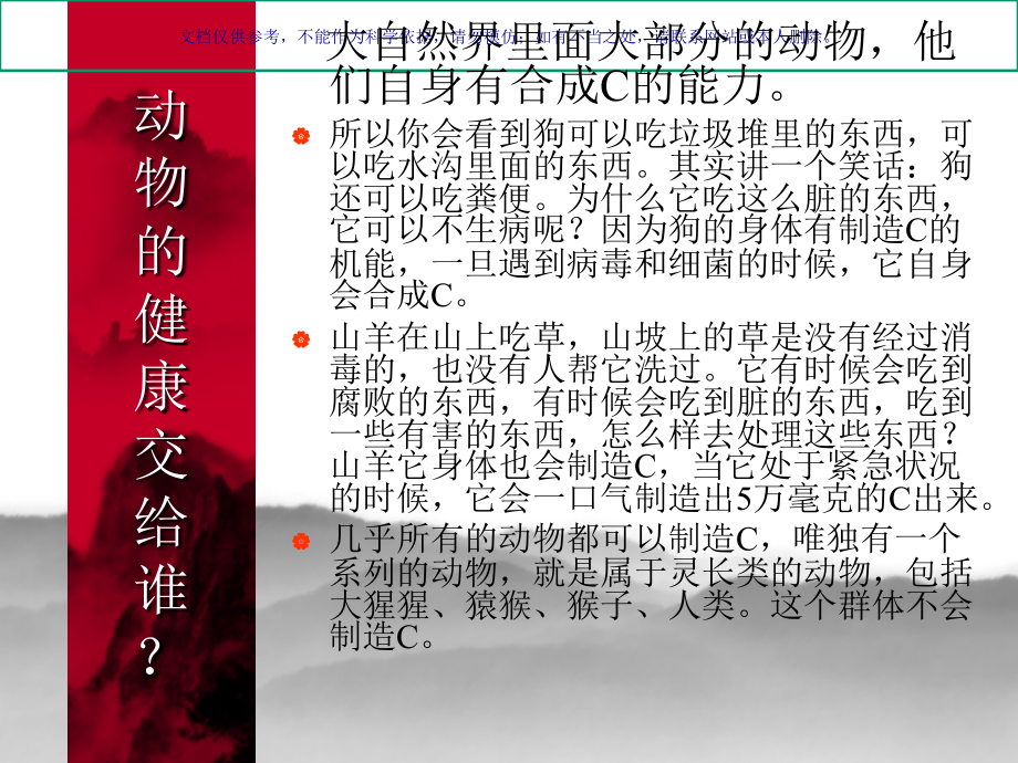 维生素C和健康课件.ppt_第2页