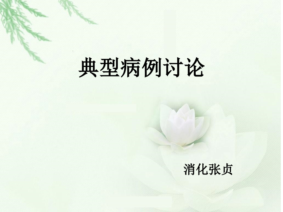 食管静脉曲张.ppt_第1页