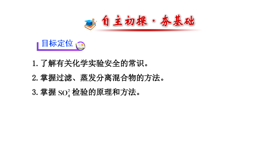 高一化学必修1第一章第一节1.ppt_第2页
