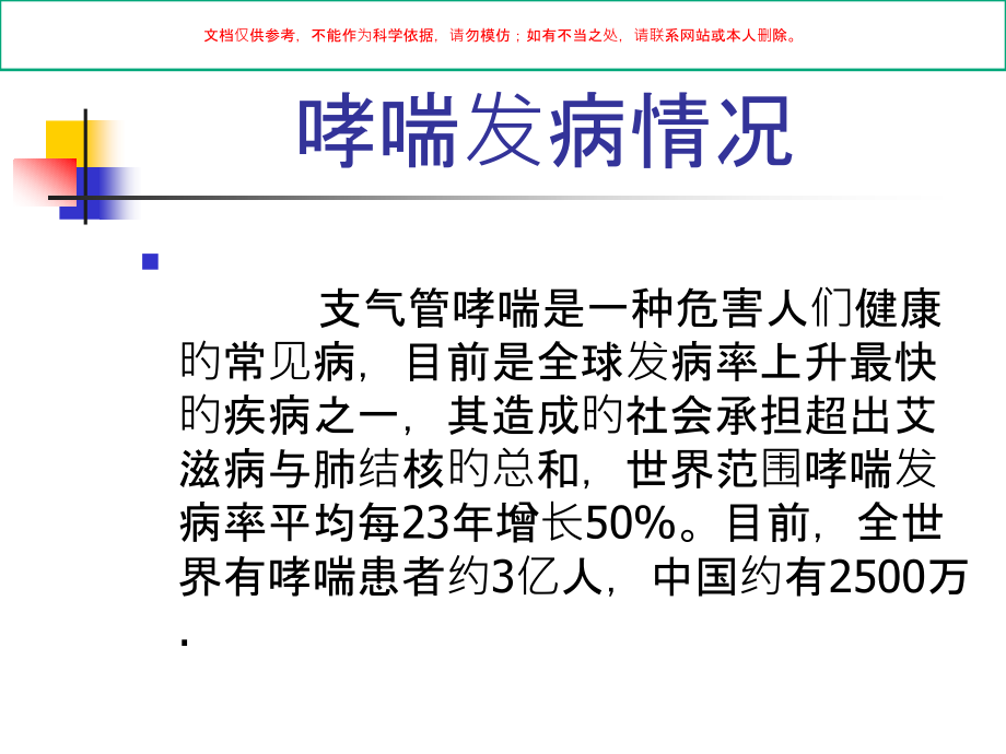支气管哮喘和雾化治疗课件.pptx_第1页
